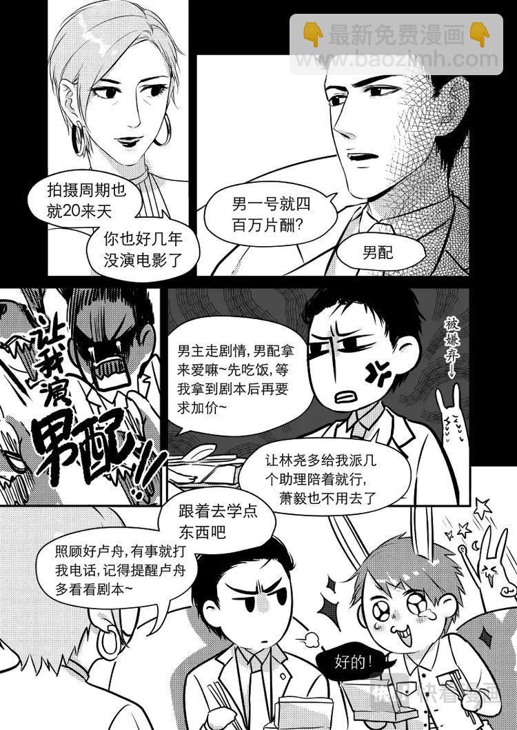 《金牌助理》04 chap.03.1 第6页