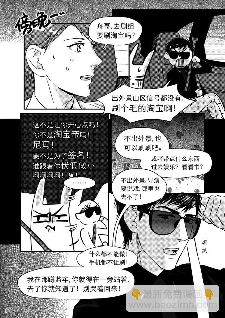 《金牌助理》04 chap.03.1 第7页