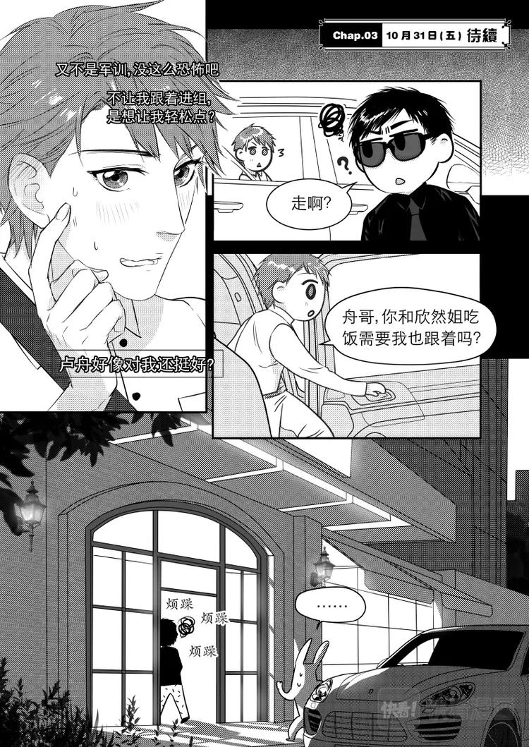 《金牌助理》04 chap.03.1 第8页