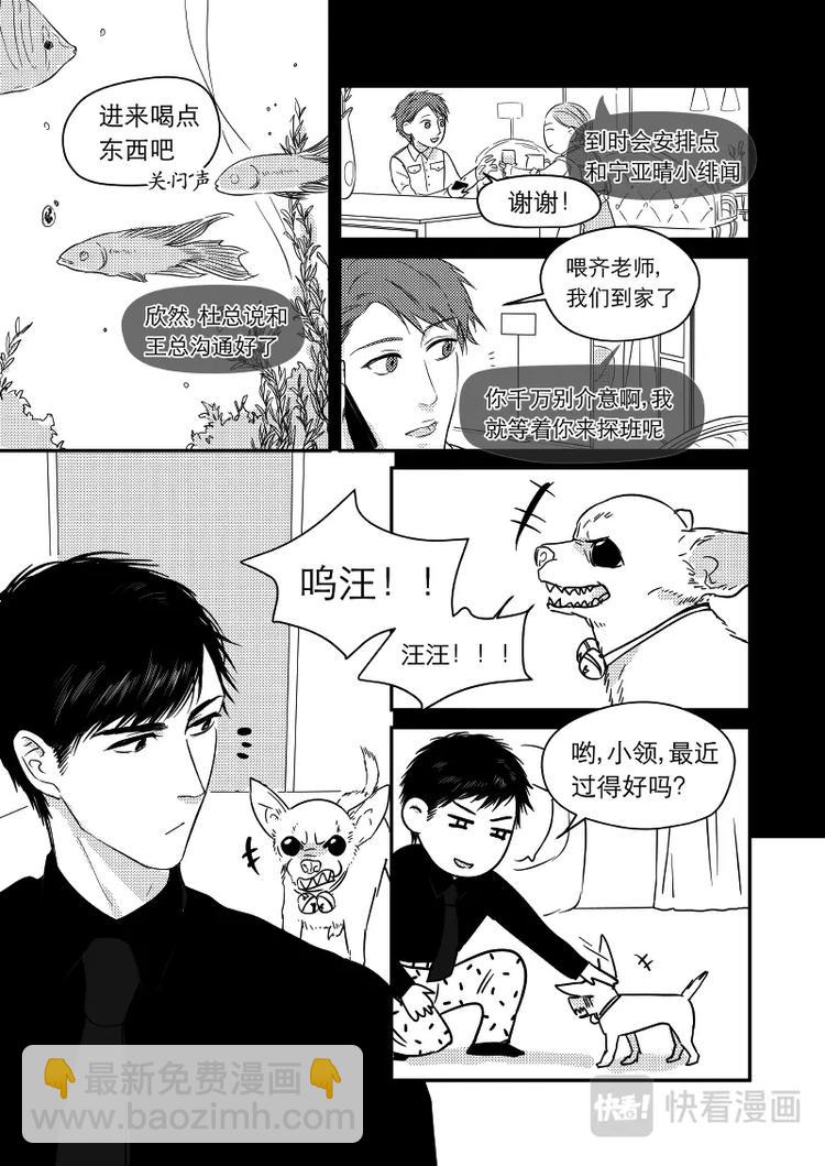 《金牌助理》07 chap.03.4 第2页