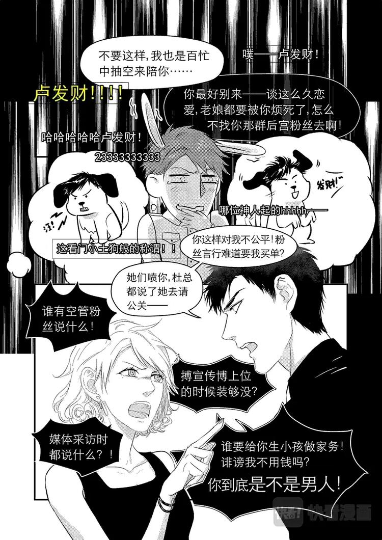 《金牌助理》07 chap.03.4 第4页