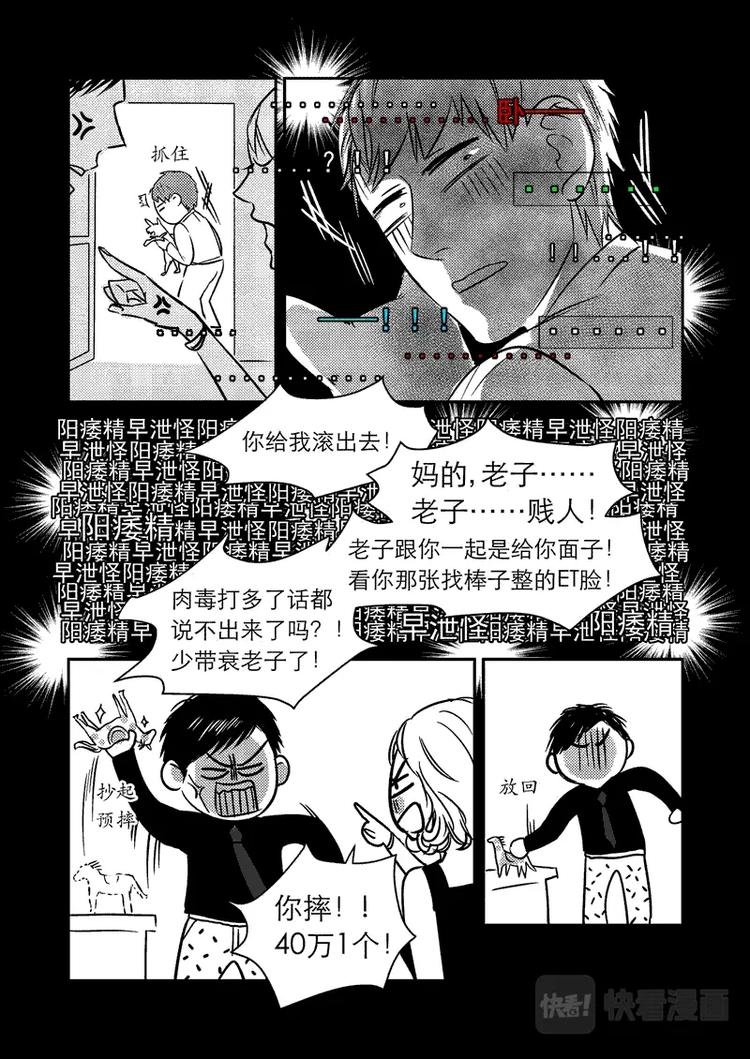 《金牌助理》07 chap.03.4 第6页