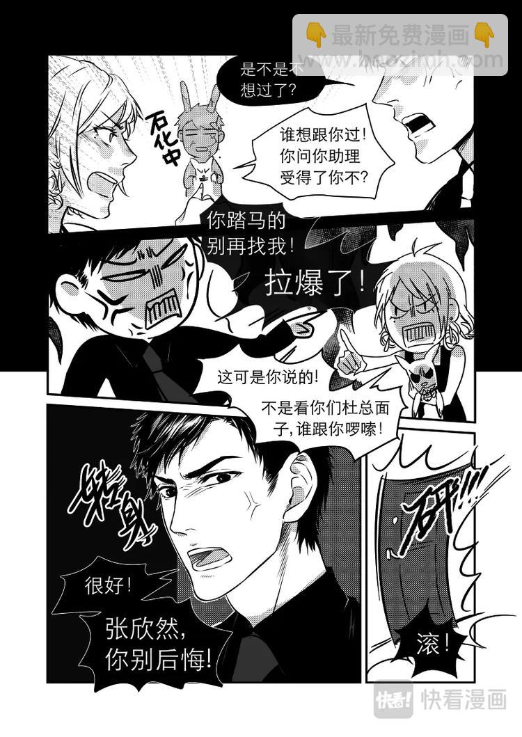 《金牌助理》07 chap.03.4 第7页