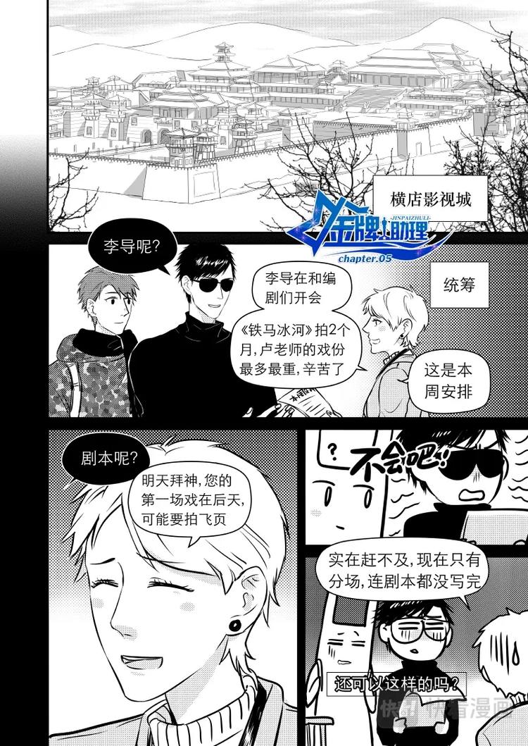 《金牌助理》11 chap.05.1 第1页