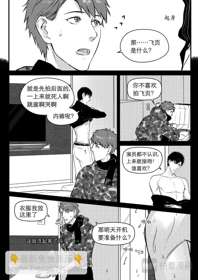 《金牌助理》11 chap.05.1 第3页