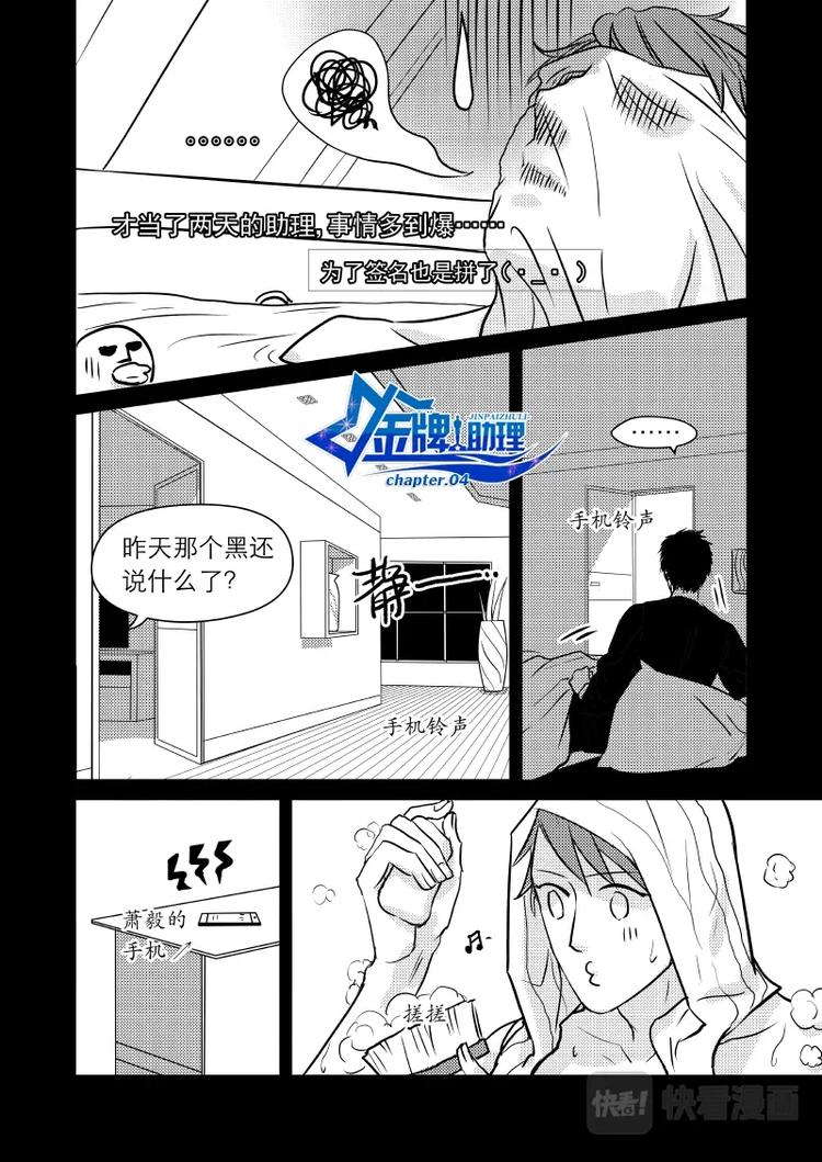 《金牌助理》09 chap.04.1 第1页