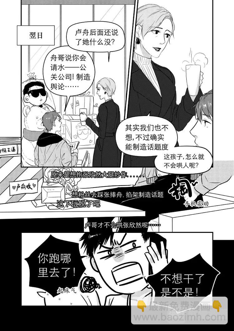 《金牌助理》09 chap.04.1 第5页