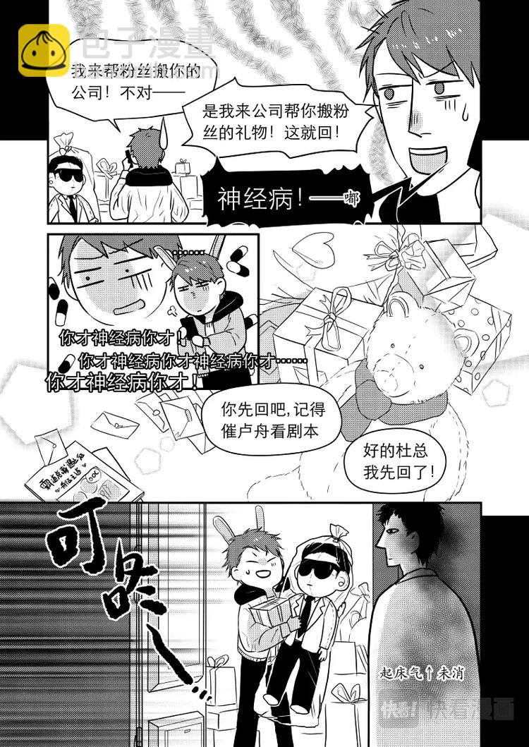 《金牌助理》09 chap.04.1 第6页