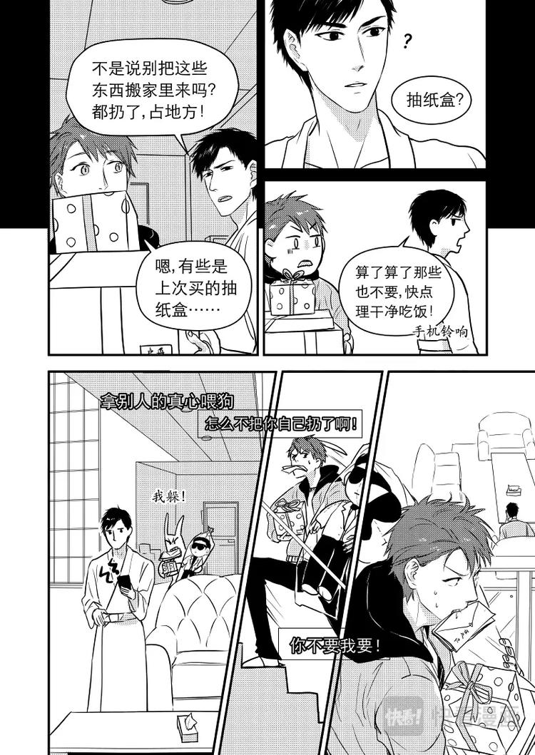《金牌助理》09 chap.04.1 第7页