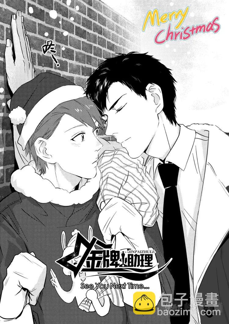 《金牌助理》09 chap.04.1 第9页