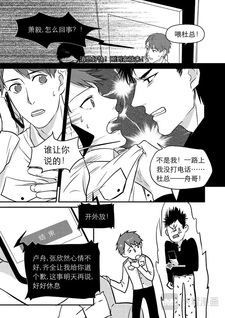 《金牌助理》08 chap.03.5 第1页