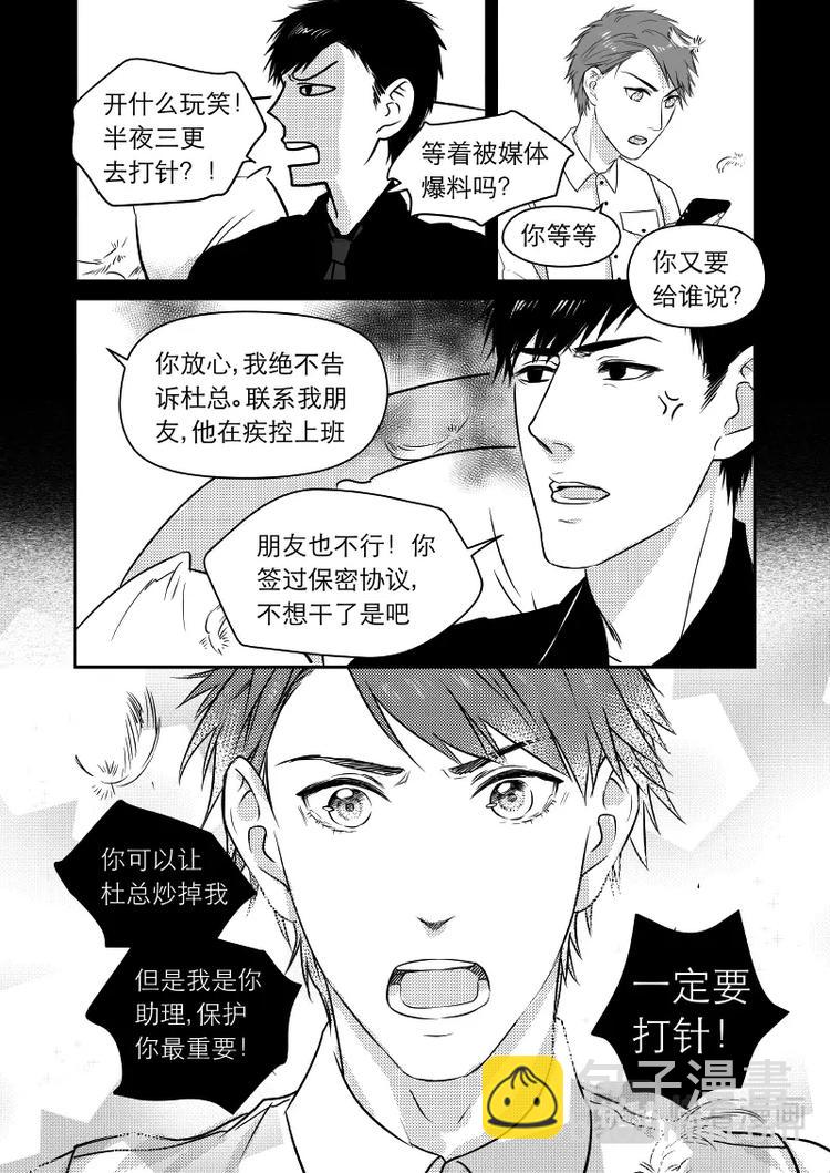 《金牌助理》08 chap.03.5 第4页