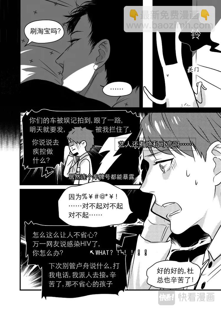 《金牌助理》08 chap.03.5 第6页