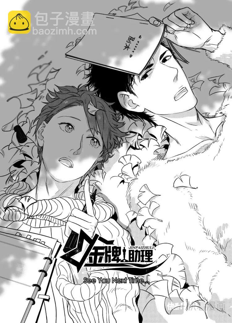 《金牌助理》08 chap.03.5 第7页