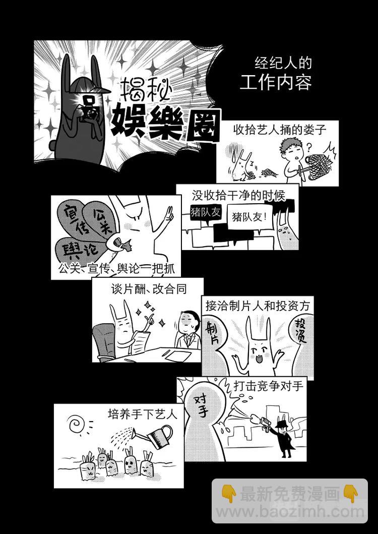 《金牌助理》08 chap.03.5 第8页
