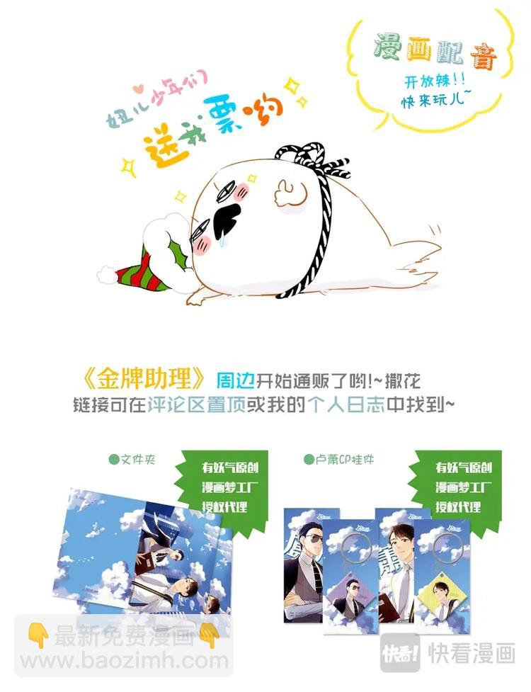 《金牌助理》08 chap.03.5 第9页
