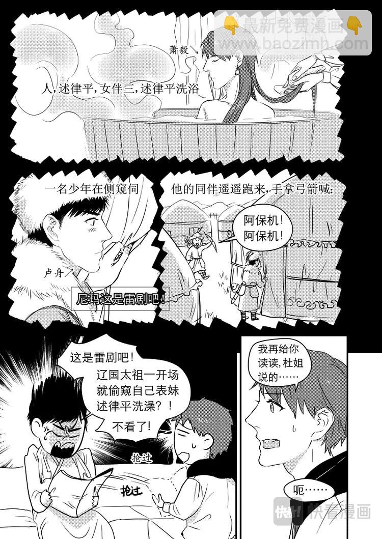 《金牌助理》10 chap.04.2 第3页