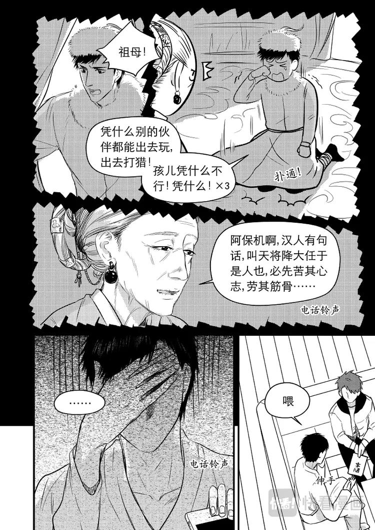 《金牌助理》10 chap.04.2 第4页