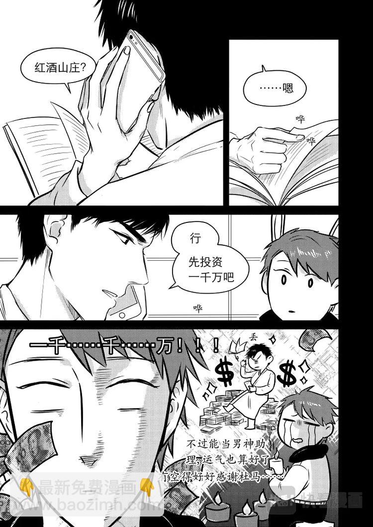 《金牌助理》10 chap.04.2 第5页
