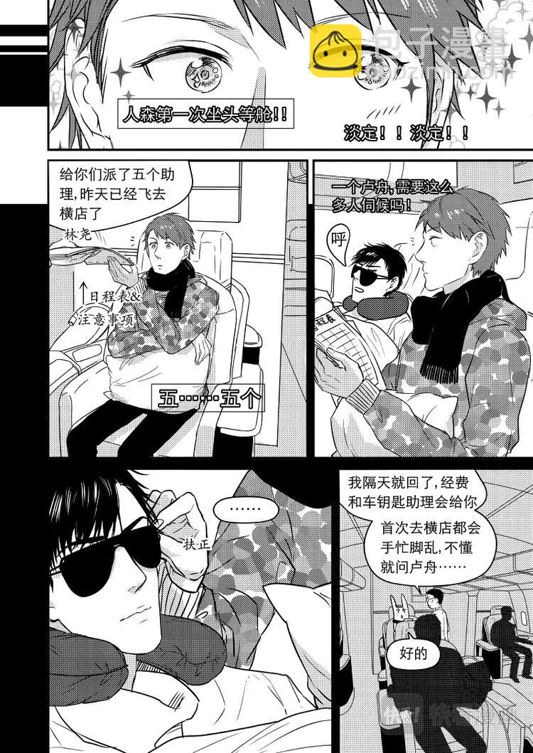 《金牌助理》10 chap.04.2 第6页