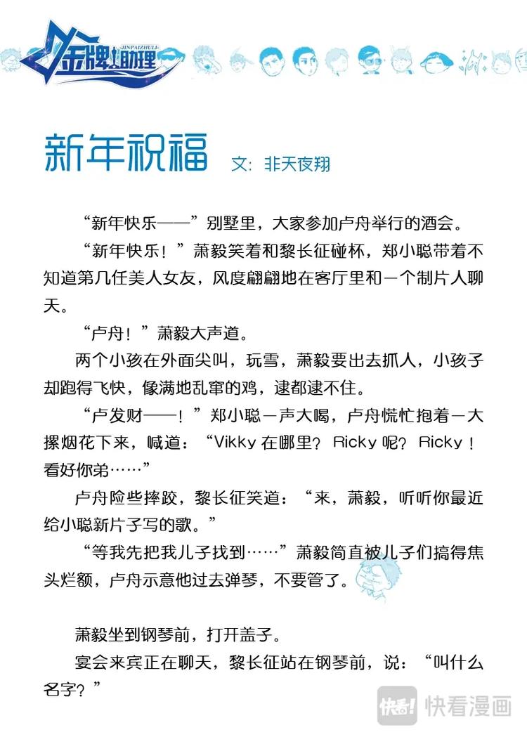 《金牌助理》10 chap.04.2 第8页