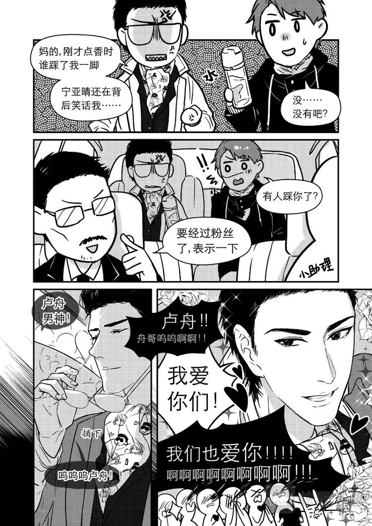 《金牌助理》13 chap.05.3 第1页