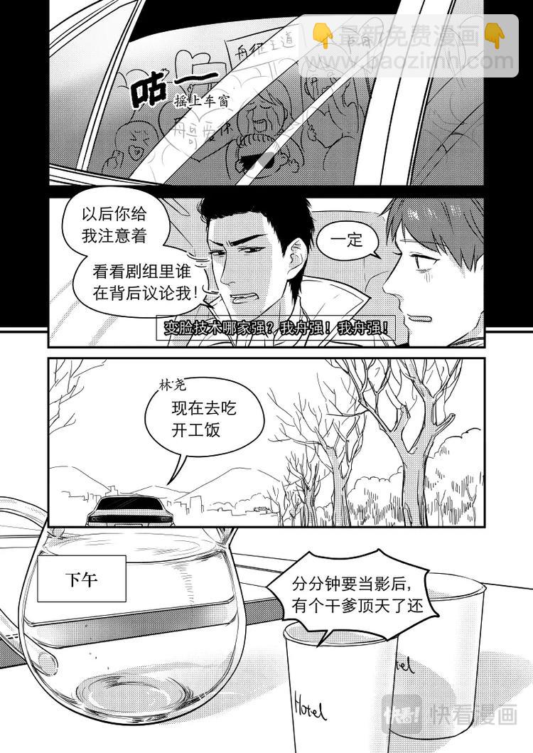 《金牌助理》13 chap.05.3 第2页