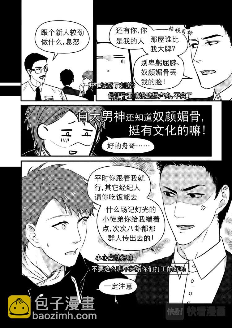 《金牌助理》13 chap.05.3 第3页