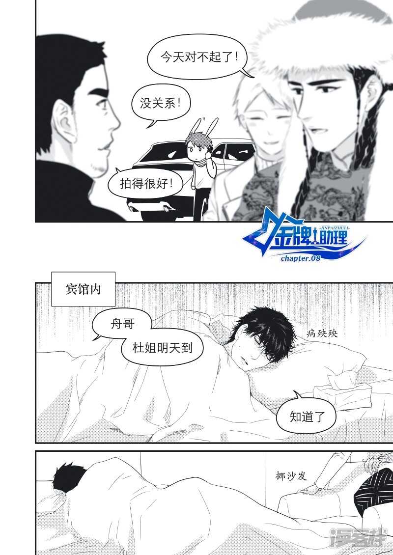《金牌助理》30 chap.08.1 第1页
