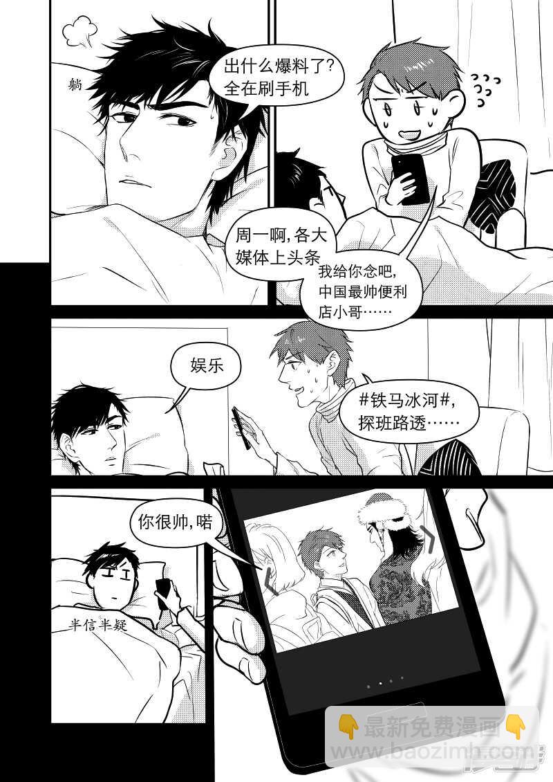 《金牌助理》30 chap.08.1 第3页
