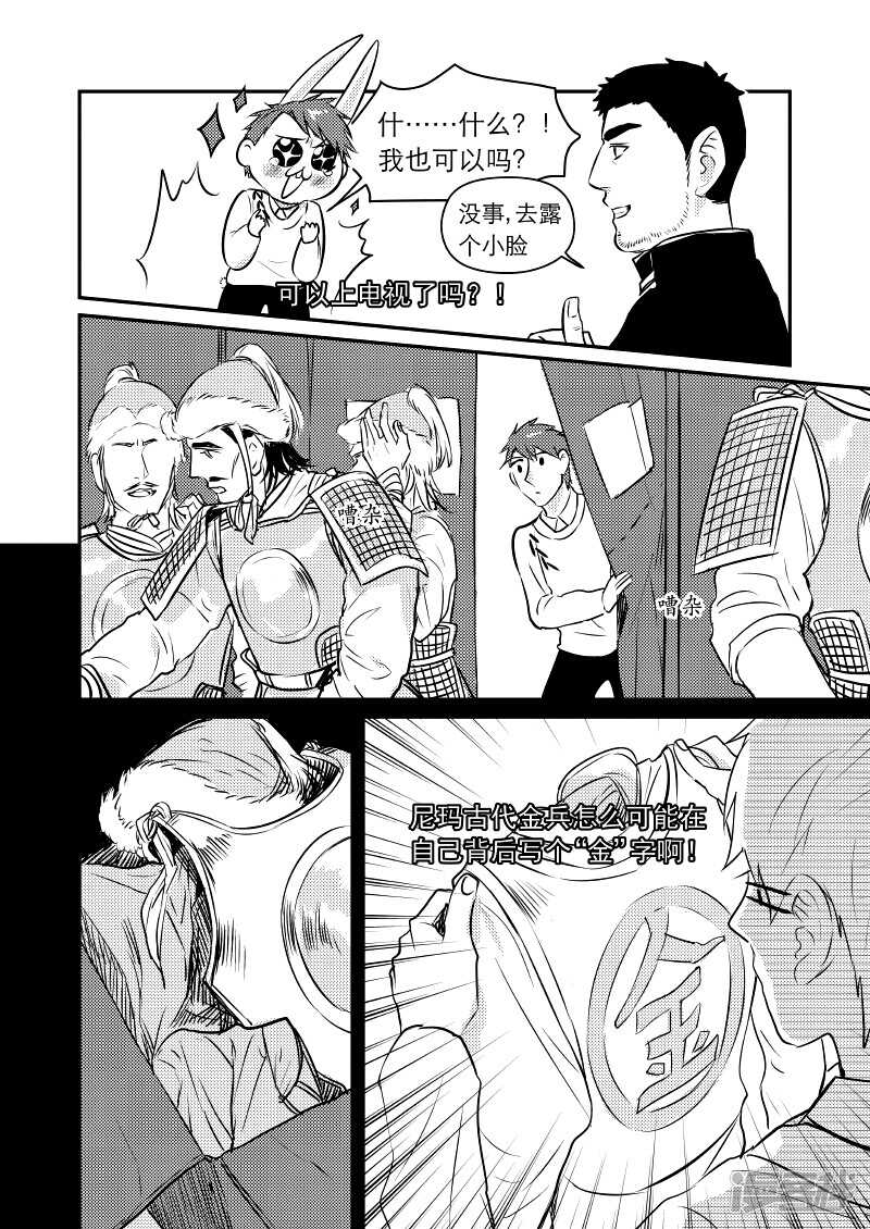 《金牌助理》30 chap.08.1 第7页