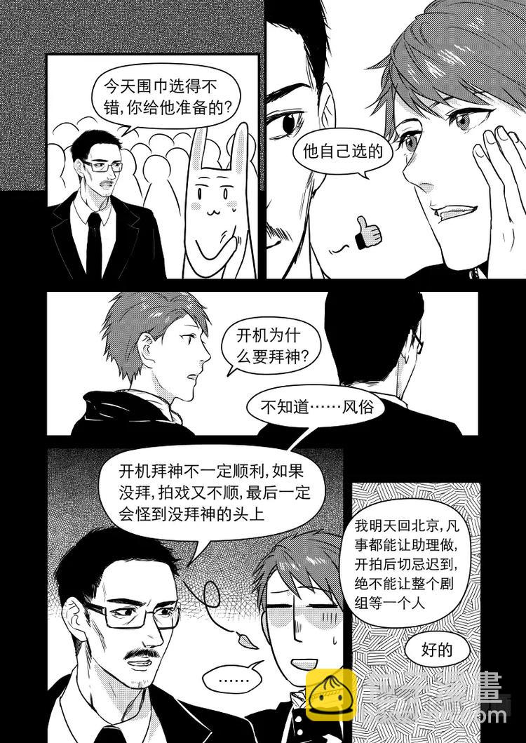 《金牌助理》12 chap.05.2 第3页