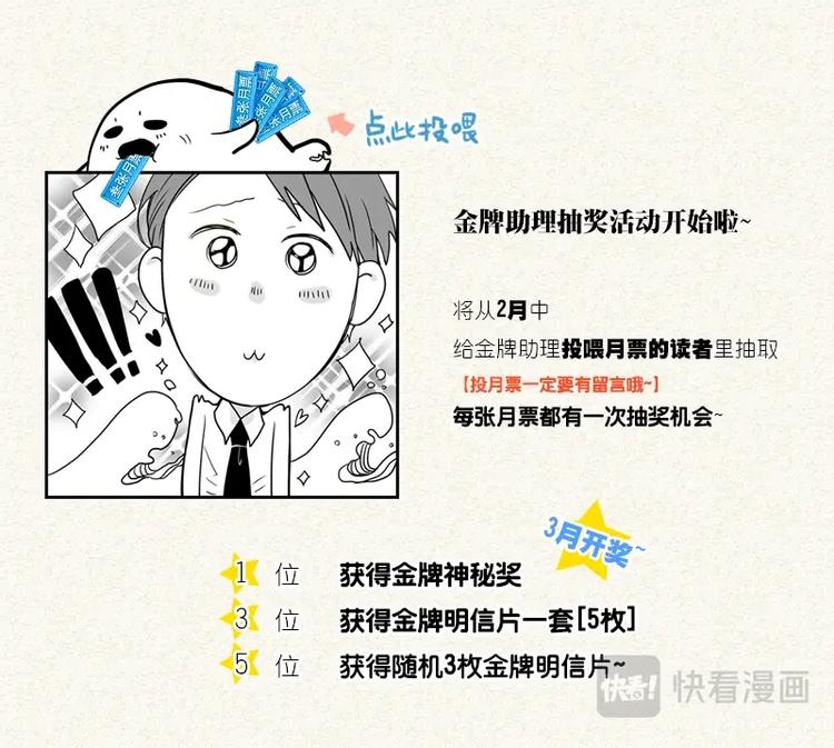 《金牌助理》12 chap.05.2 第6页