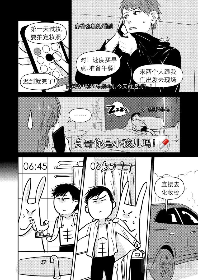 《金牌助理》14 chap.05.4 第1页
