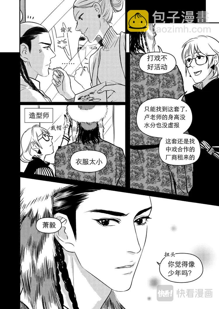 《金牌助理》14 chap.05.4 第3页