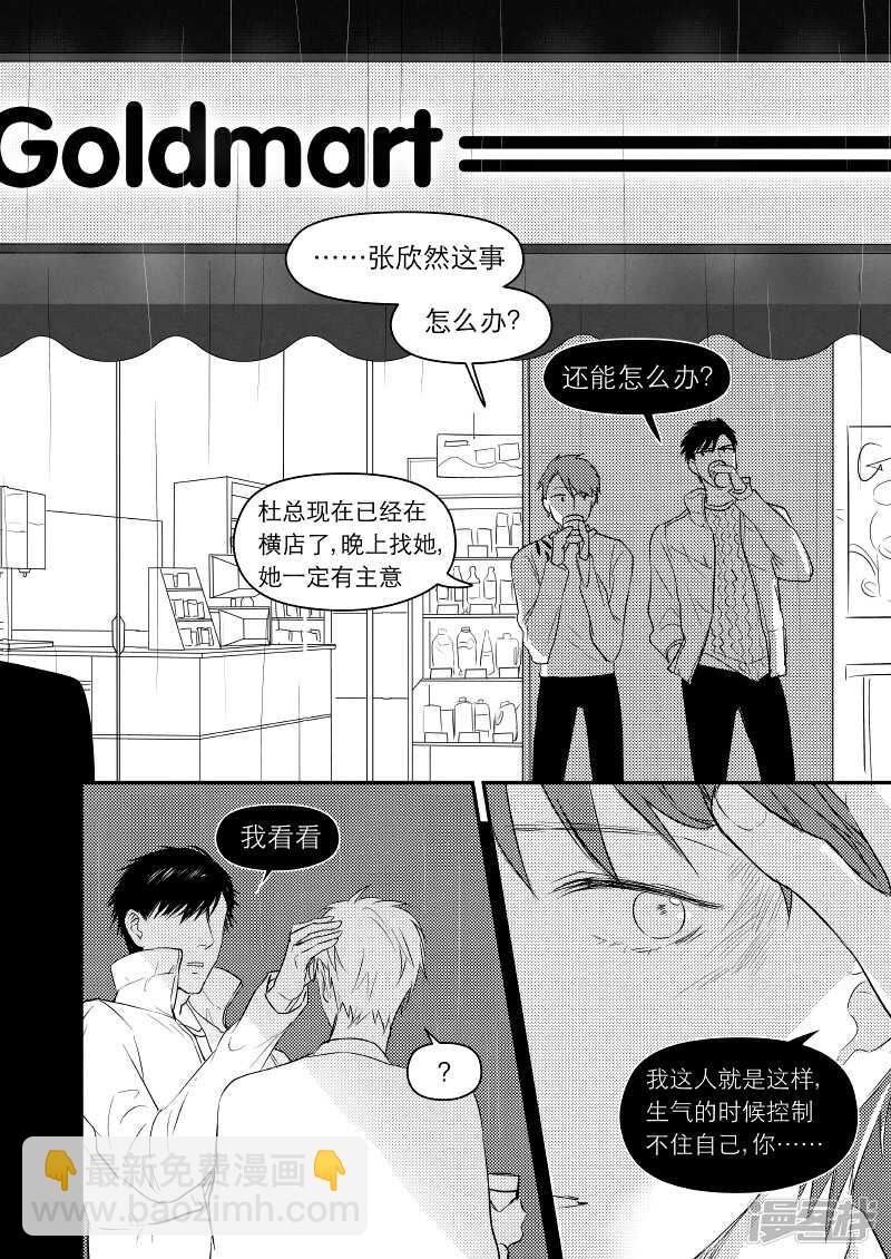 《金牌助理》34 chap.08.5 第3页