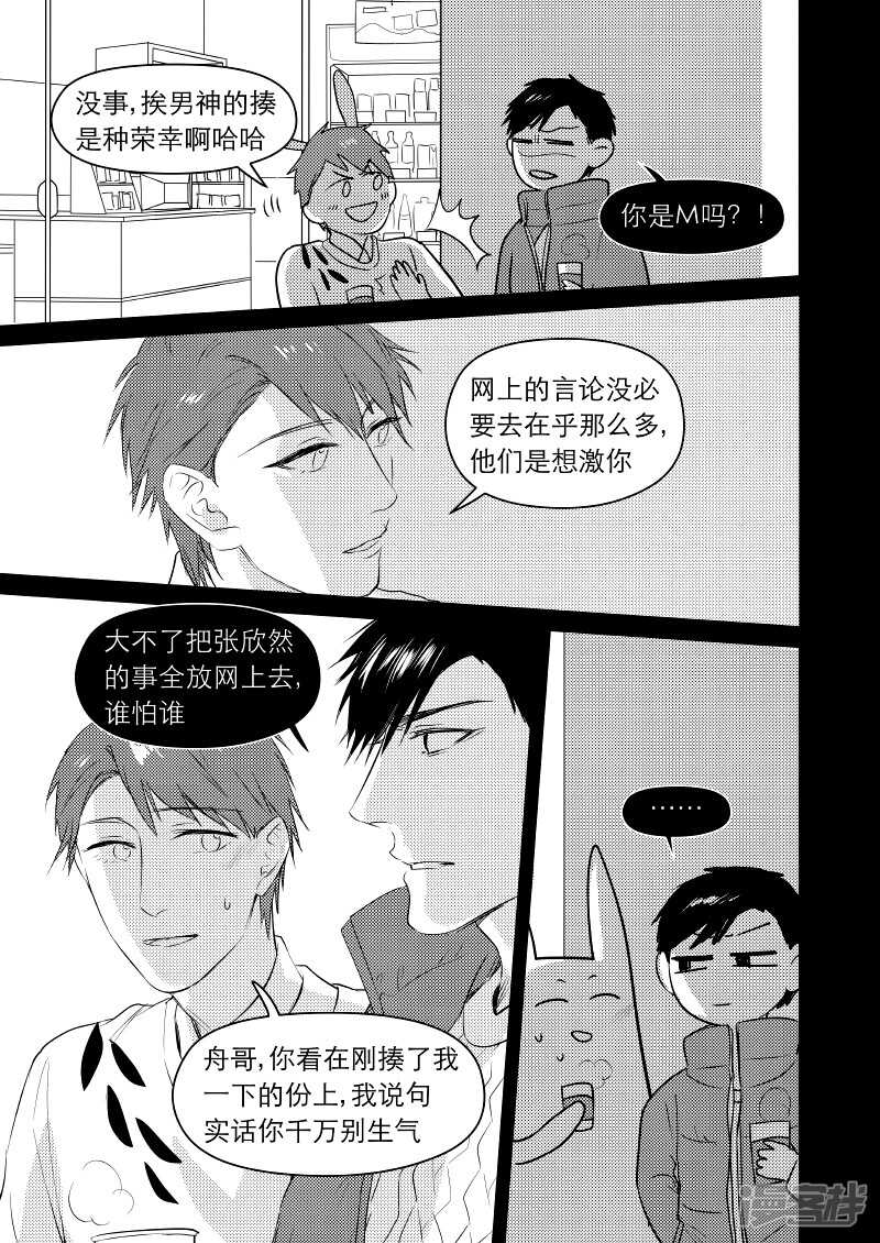 《金牌助理》34 chap.08.5 第4页