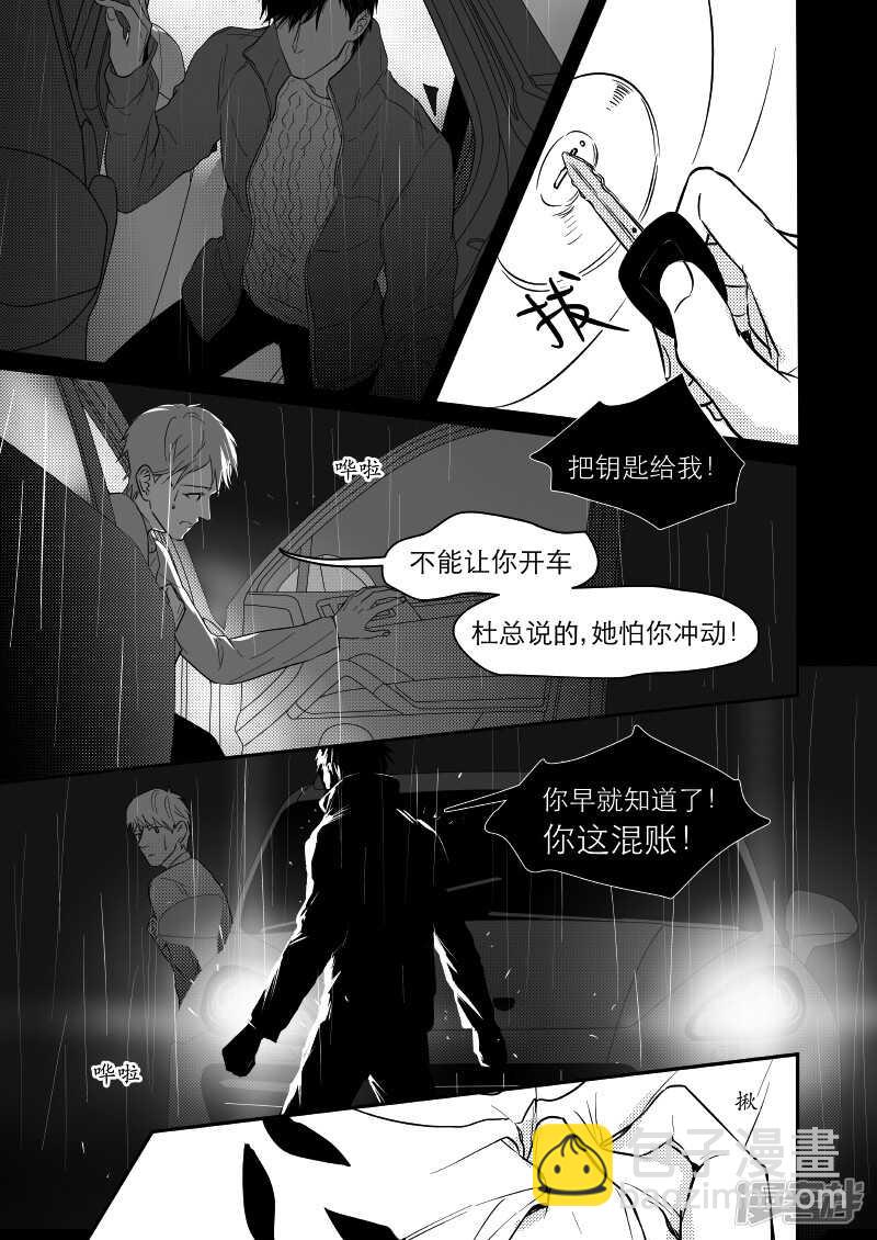 《金牌助理》32 chap.08.3 第2页