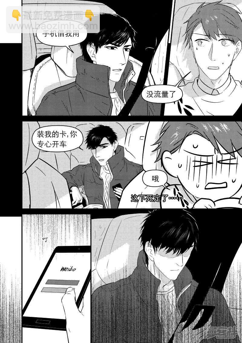 《金牌助理》31 chap.08.2 第3页