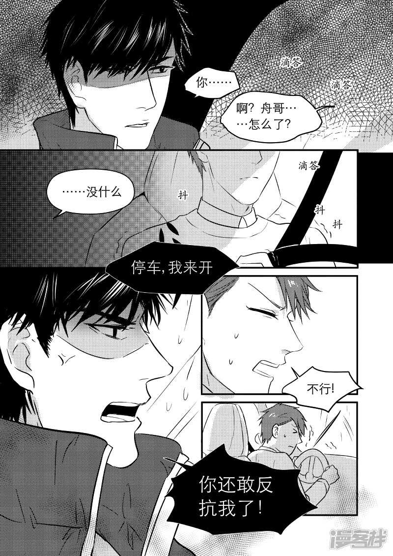 《金牌助理》31 chap.08.2 第4页