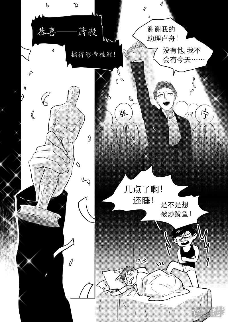 《金牌助理》38 chap.09.1 第1页