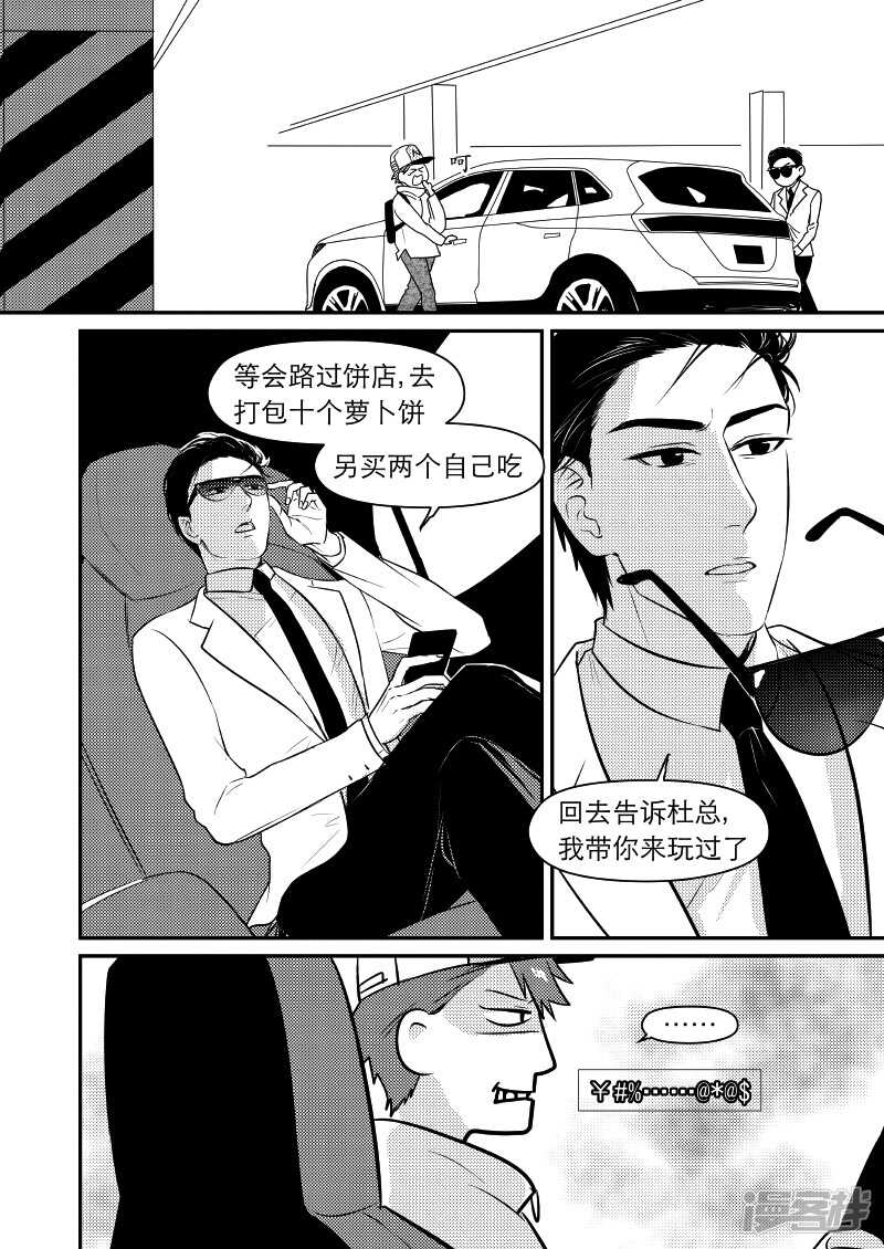 《金牌助理》38 chap.09.1 第3页