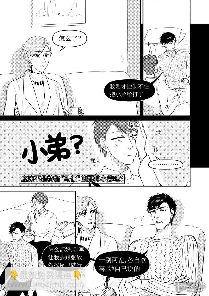 《金牌助理》36 chap.08.7 第2页