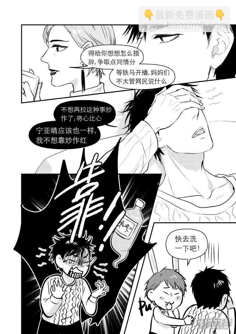 《金牌助理》36 chap.08.7 第3页