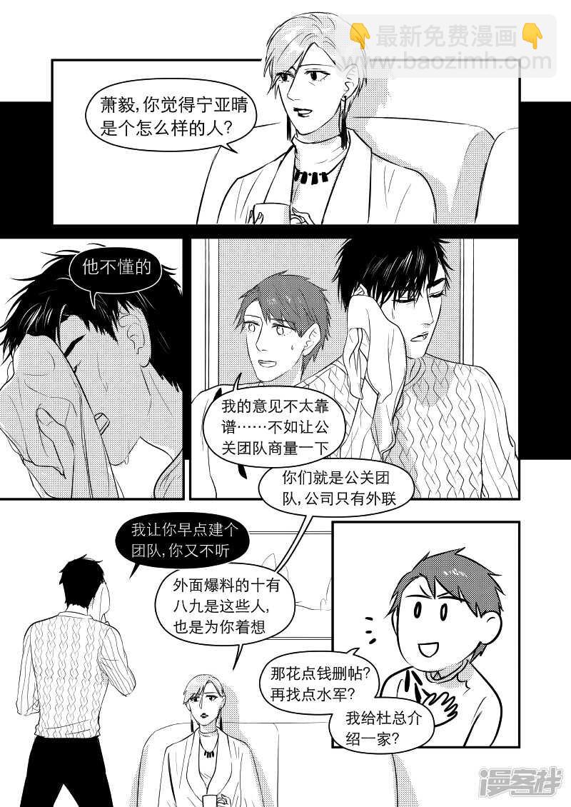 《金牌助理》36 chap.08.7 第4页