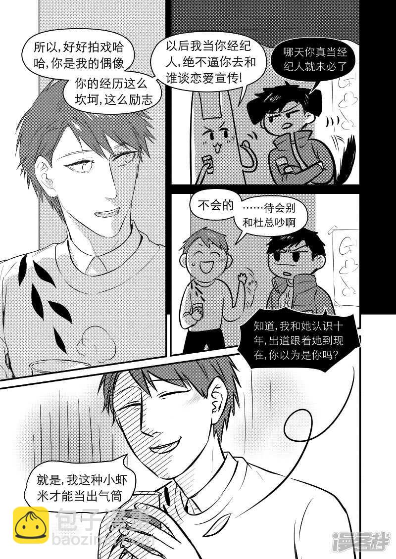 《金牌助理》35 chap.08.6 第2页