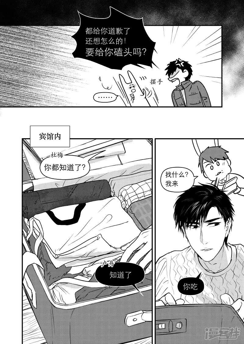 《金牌助理》35 chap.08.6 第3页