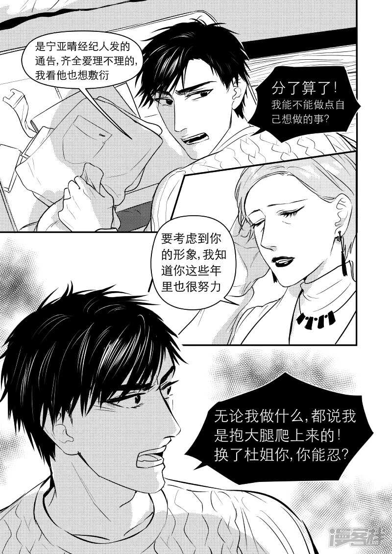 《金牌助理》35 chap.08.6 第4页