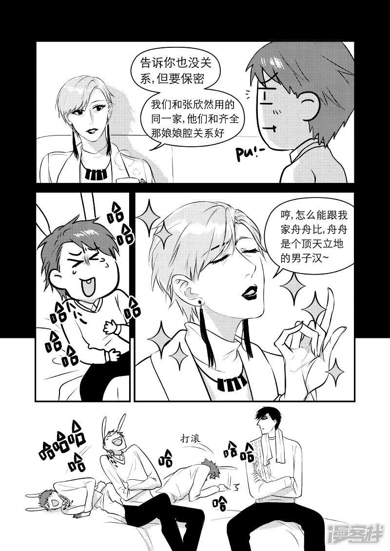 《金牌助理》37 chap.08.8 第1页