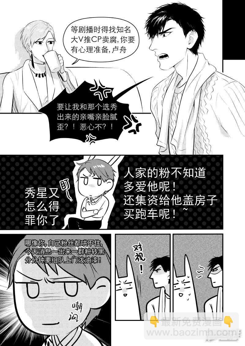 《金牌助理》37 chap.08.8 第2页
